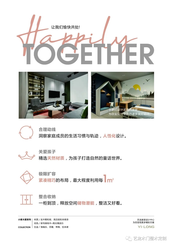 艺龙木门·整木定制:让非黑即白的极致 见证每一个全新的自己 艺龙木门·整木定制:让非黑即白的极致 见证每一个全新的自己