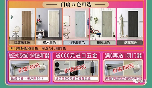 骊住木门：家装节预售 扮靓美居又迎好时节