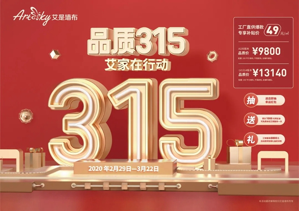 艾是墙布品质315活动正式开启 让你的理想之家一步到位