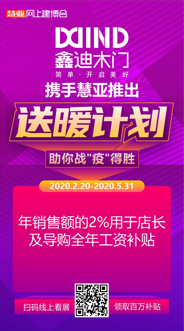 鑫迪木门通过慧亚网上建博会，发现意想不到的商机！