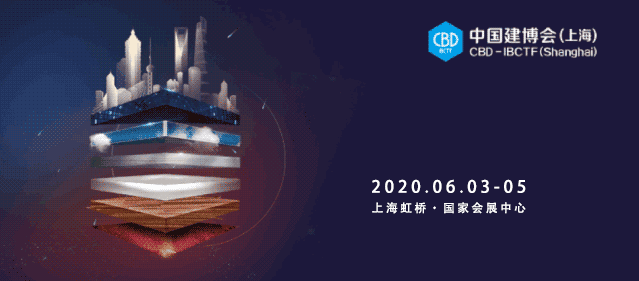 2020中国建博会（上海）将于6月3-5日举办
