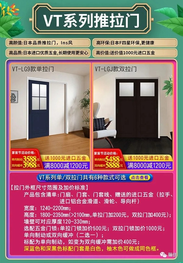 骊住木门：家装节预售 扮靓美居又迎好时节