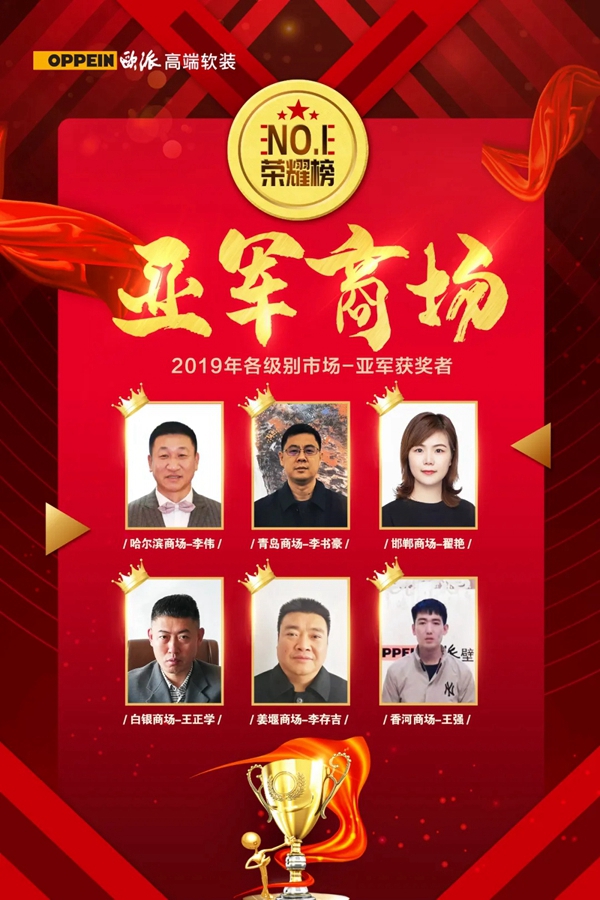 欧派高端软装2019年度营销颁奖盛典荣耀绽放