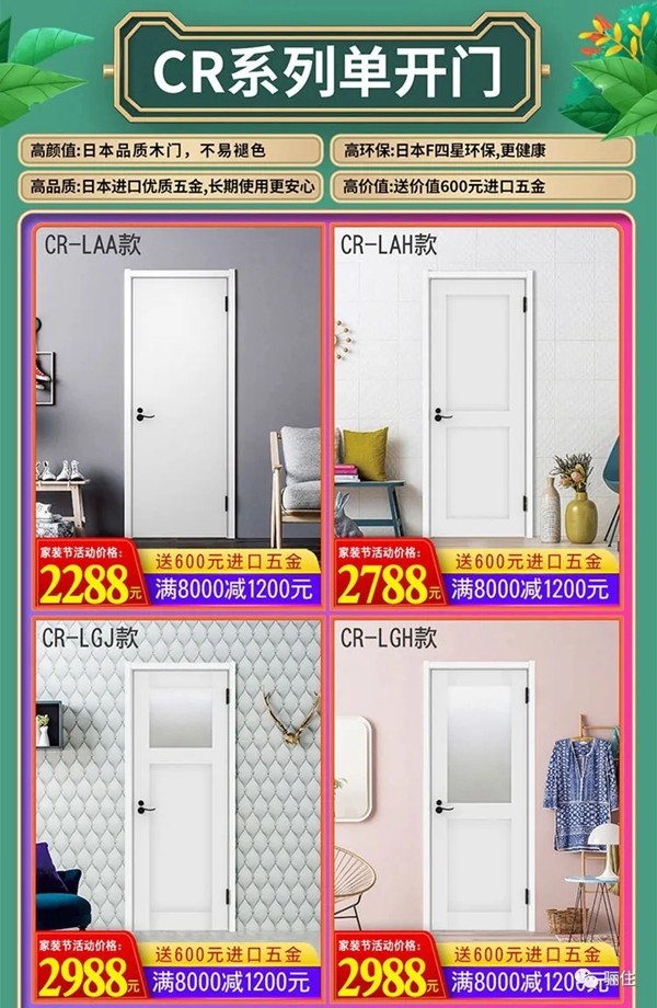 骊住木门：家装节预售 扮靓美居又迎好时节
