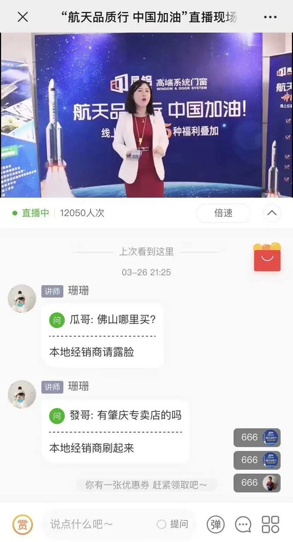 凤铝高端系统门窗“航天品质行 中国加油”直播活动告捷