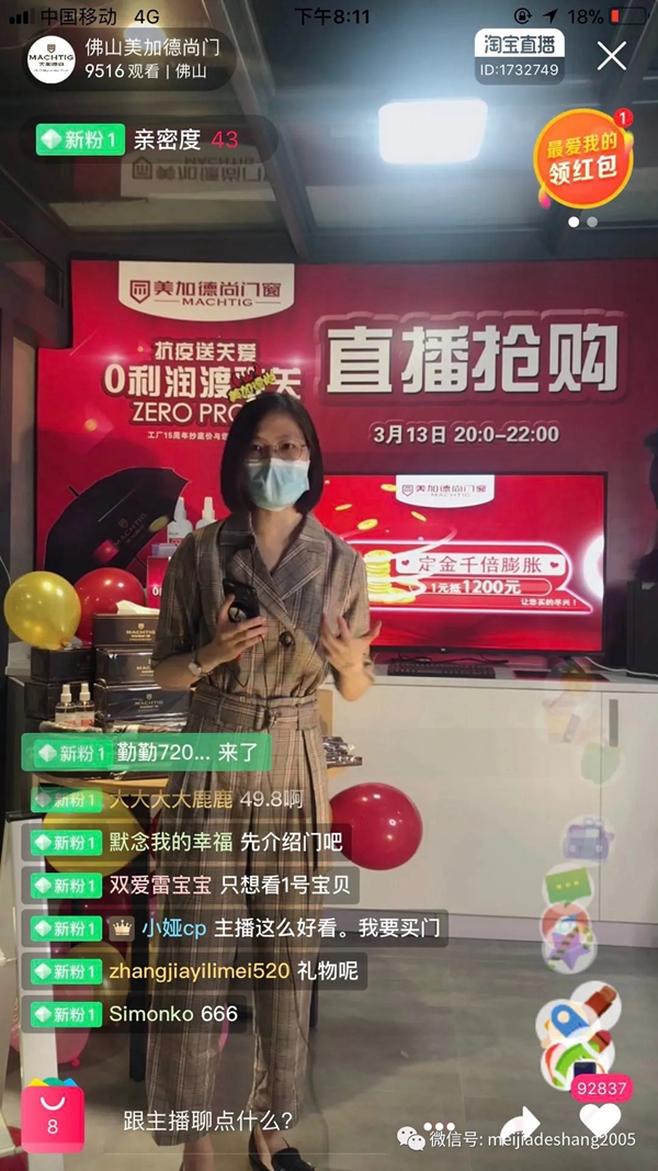 美加德尚门窗工厂15周年狂欢直播活动圆满收官