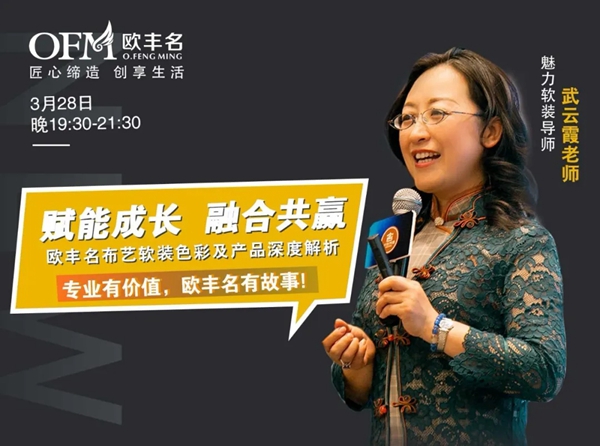 欧丰名布业赋能成长 融合共赢之线上服务全面开启