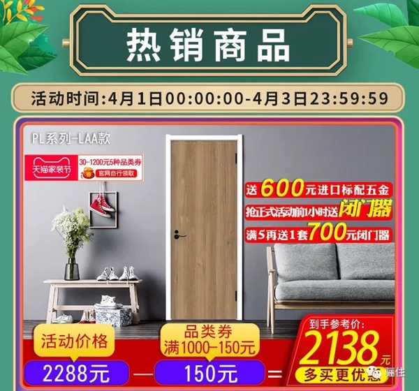 骊住木门：家装节预售 扮靓美居又迎好时节