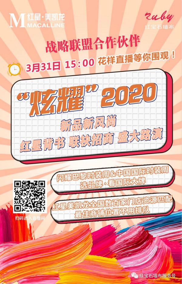 红宝石墙布被行业巨头选中 即将上演高光时刻!