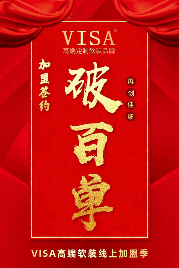VISA高端定制软装品牌三月精彩回顾 四月品牌服务月敬请期待
