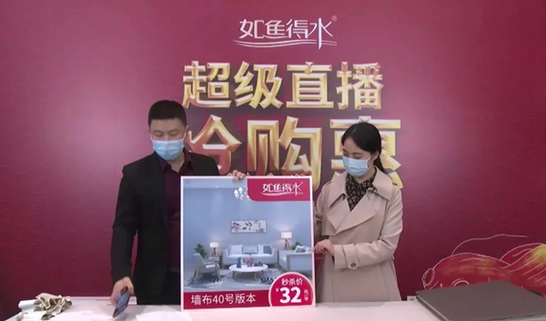 如鱼得水窗帘精品超级直播抢购惠2小时签单2157单 如鱼得水窗帘精品超级直播抢购惠2小时签单2157单