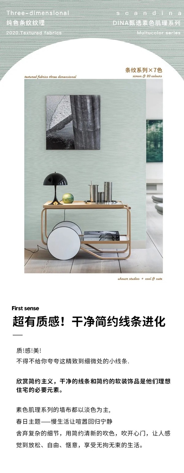 DINA斯堪迪那：素色肌理系列 春日的宁静欣喜