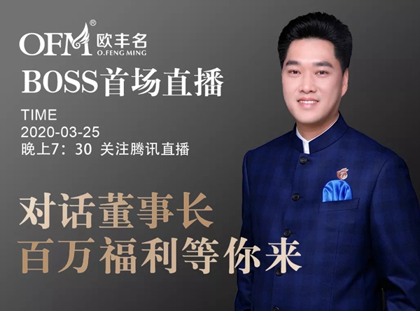 欧丰名布业赋能成长 融合共赢之线上服务全面开启