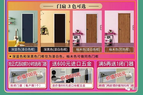 骊住木门：家装节预售 扮靓美居又迎好时节
