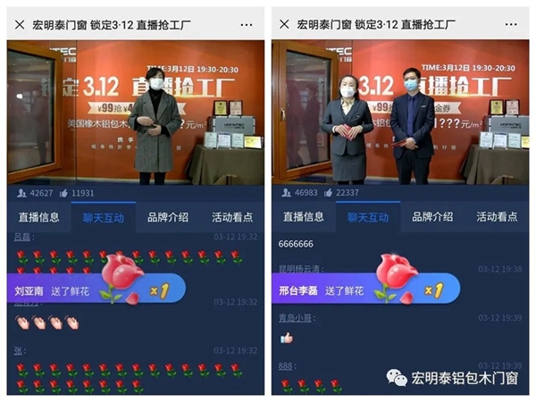 宏明泰门窗首次直播抢工厂活动圆满举行