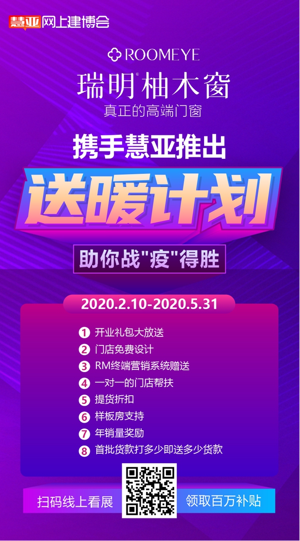 慧亚网上建博会|瑞明门窗正式入驻 疫期看展不用愁
