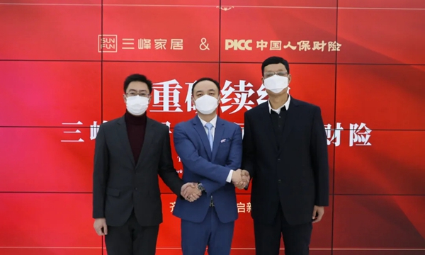 三峰家居携手PICC为爱家保驾护航