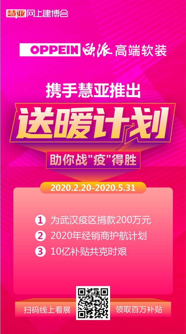欧派高端软装通过慧亚网上建博会 发现意想不到的商机！