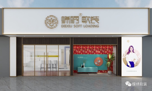 2019-2020墙纸墙布大调查丨蝶绣软装斩获“销商推崇品牌”殊荣！
