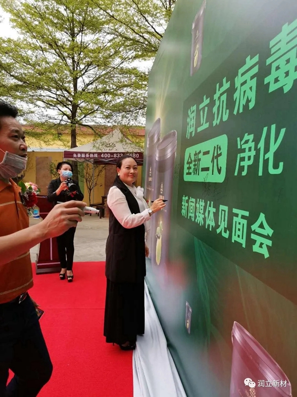 润立新材：2020年度“3.15健康家，科技创”全国周年答谢会暨抗病毒涂料全新二代媒体见面会