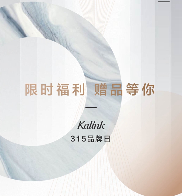 卡莱克铝包木门窗315品牌日活动钜惠来袭