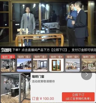 瑞明门窗首次线上工厂直播抢购会圆满收官