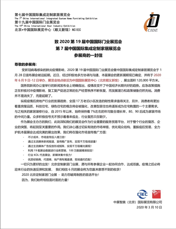 CIDE-2020北京定制家居门业展将于6月9日-12日举办