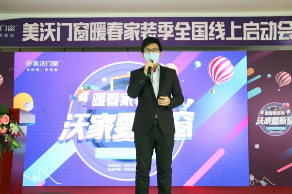 美沃门窗315暖春家装季线上启动会圆满举行