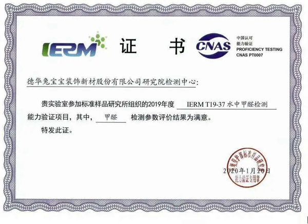 兔宝宝研究院检测服务获得国家认可委的权威认可