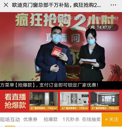 欧迪克门窗总部千万补贴直播抢购活动圆满收官