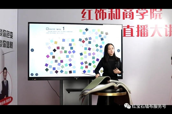 创下万+家居人在线学习记录 红宝石墙布都干了啥？