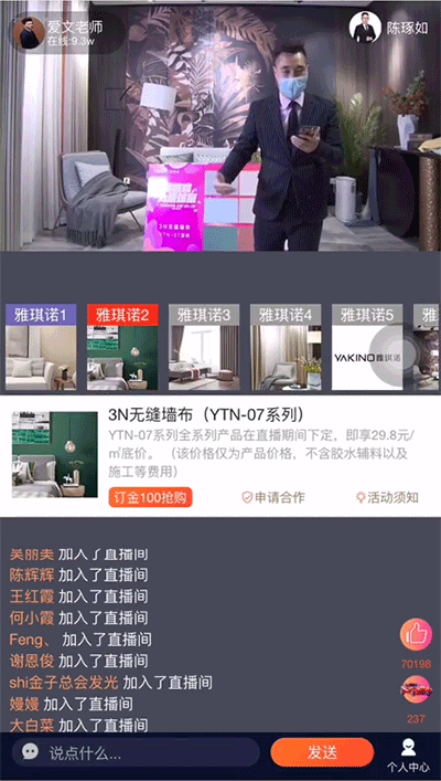 雅琪诺新营销赋能 首场直播购12W人在线