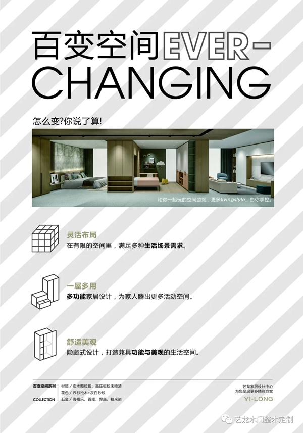 艺龙木门·整木定制:让非黑即白的极致 见证每一个全新的自己 艺龙木门·整木定制:让非黑即白的极致 见证每一个全新的自己