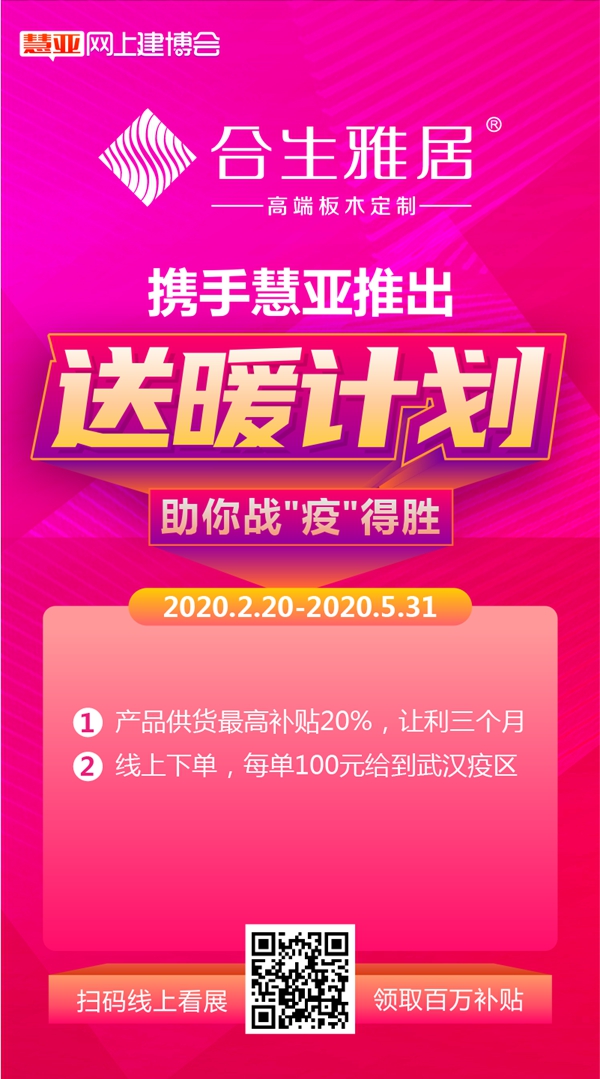慧亚网上建博会|品牌馆有多好逛?来品牌馆让合生雅居全屋定制告诉你!