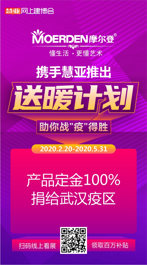 慧亚网上建博会|摩尔登窗帘有哪些商机？来网上建博会就知道了！