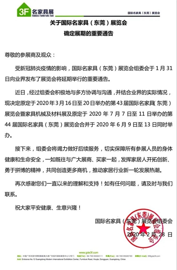 利好消息！多家家居行业展会已确定开展日期！