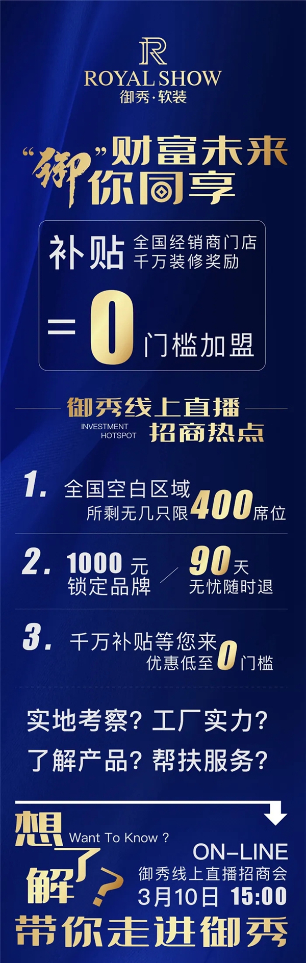 御秀软装3月10号盛大招商 打造软装行业千万大商