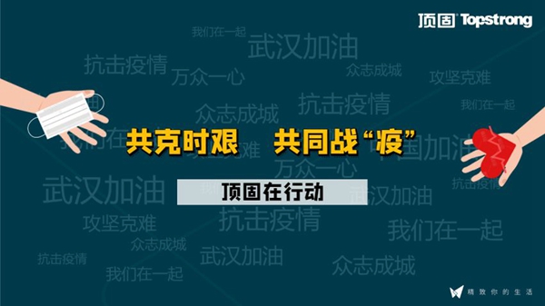 深度解读|18年劈波斩浪,「顶固」傲踞家居高地 深度解读|18年劈波斩浪,「顶固」傲踞家居高地