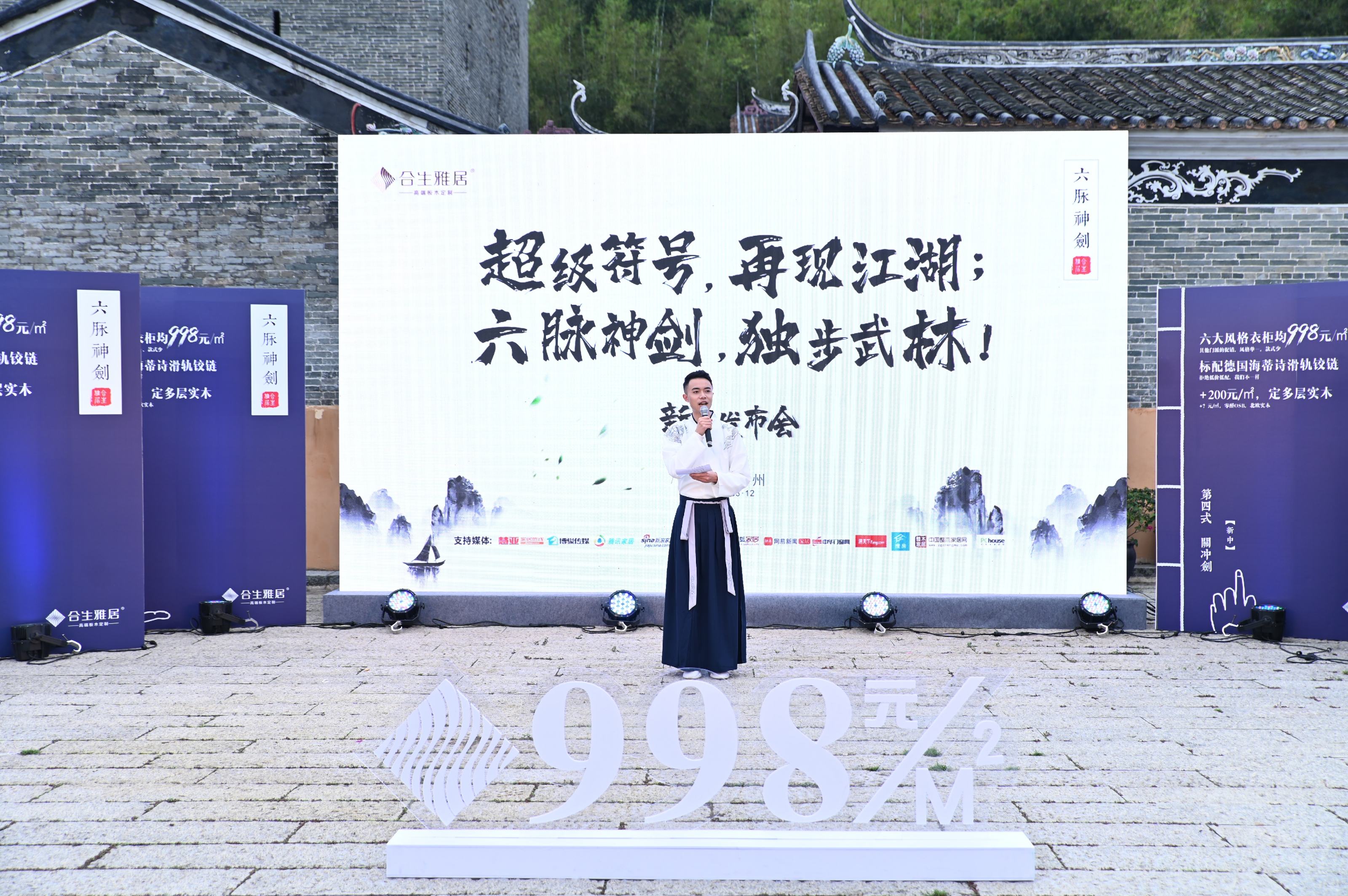 合生雅居新闻发布会 | 超级符号,再现江湖;六脉神剑,独步武林!