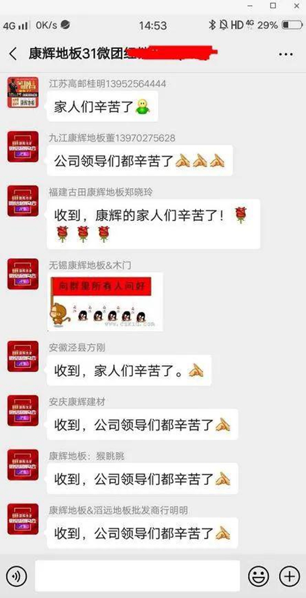 康辉木业2020首场开年微信团购破630单