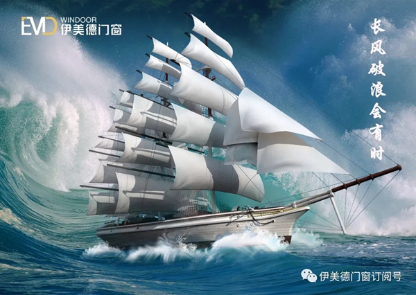 伊美德门窗正式复工复产 业绩与防疫并举