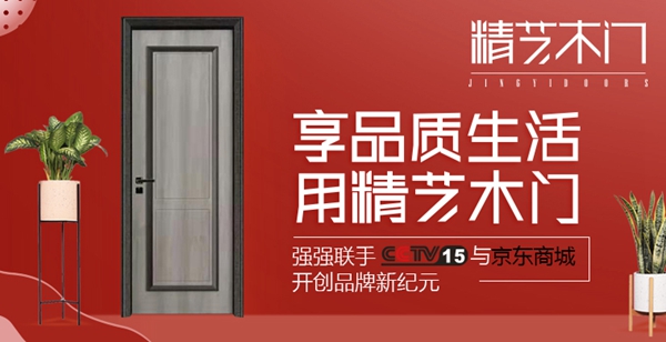 第十届中国木门整装大调查|精艺木门喜获“木门设计十佳”!