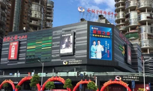 严重亏损!居然之家将关闭长沙第一家分店!