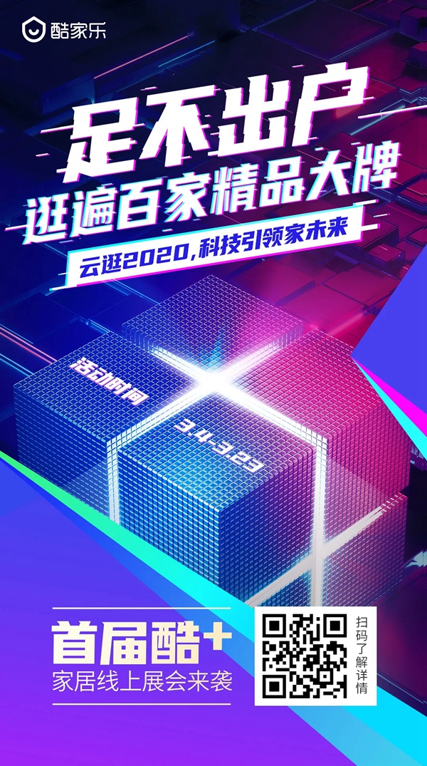奥普家居亮相酷家乐首届酷+线上展会