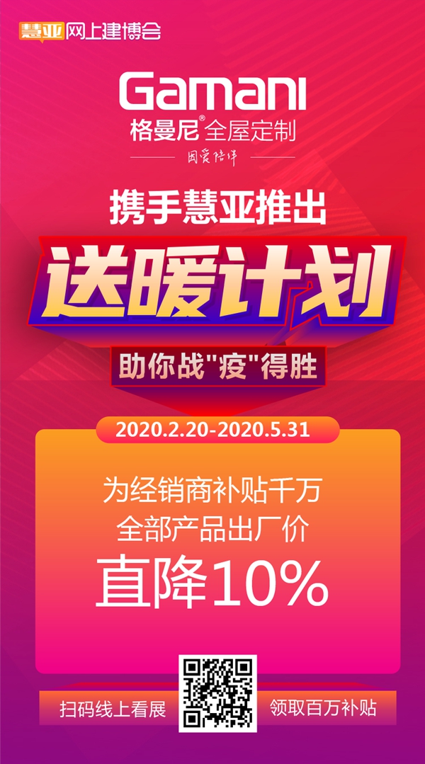 慧亚网上建博会|品牌馆有多好逛?来品牌馆让格曼尼全屋定制告诉你!