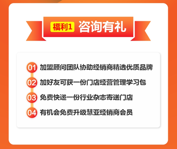 又暖又壕!慧亚来送“百万补贴”,只为助您找到好品牌!