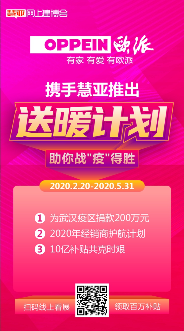 来了!欧派家居领衔一众大咖品牌入驻品牌馆,疫期看展不用愁
