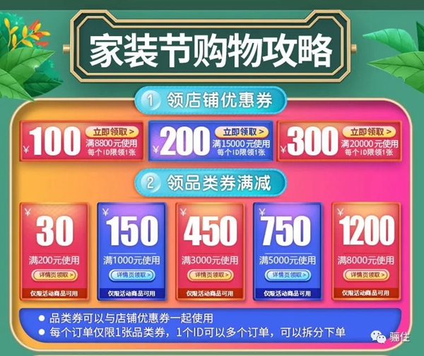 骊住木门：家装节预售 扮靓美居又迎好时节