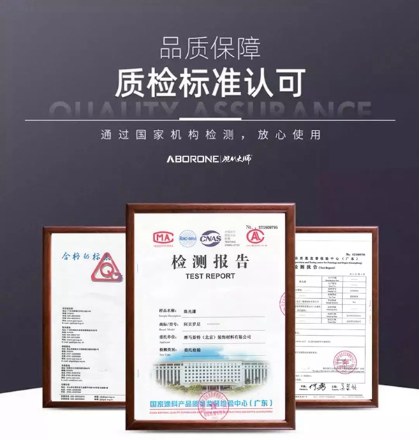 阿贝罗尼现代大师艺术涂料通过《中国儿童内墙涂料标准》检测