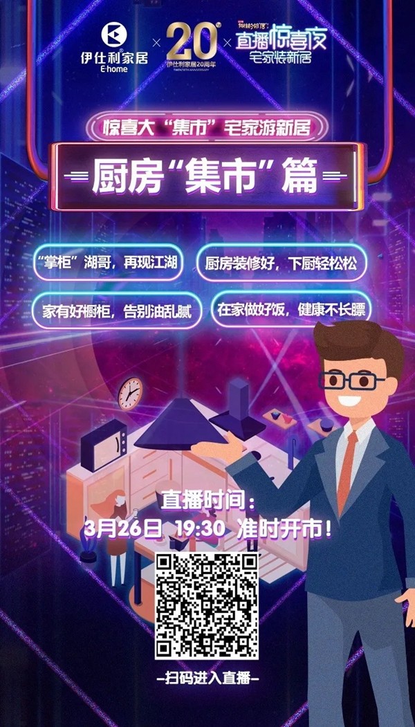 伊仕利家居:惊喜大“集市” 宅家装新居 超多家装干货、秒杀、抽奖、底价购等你来 伊仕利家居:惊喜大“集市” 宅家装新居 超多家装干货、秒杀、抽奖、底价购等你来